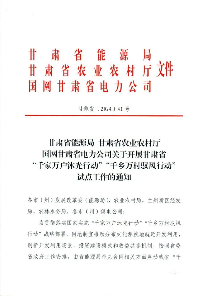甘肅：?jiǎn)?dòng)“沐光行動(dòng)、馭風(fēng)行動(dòng)”試點(diǎn)工作